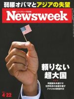 ニューズウィーク日本版 Newsweek Japan 2014年4/22号 (発売日2014年04月15日) 表紙