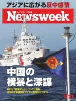 ニューズウィーク日本版 Newsweek Japan 2014年5/27号 (発売日2014年05月20日) 表紙