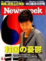ニューズウィーク日本版 Newsweek Japan 2014年6/3号 表紙