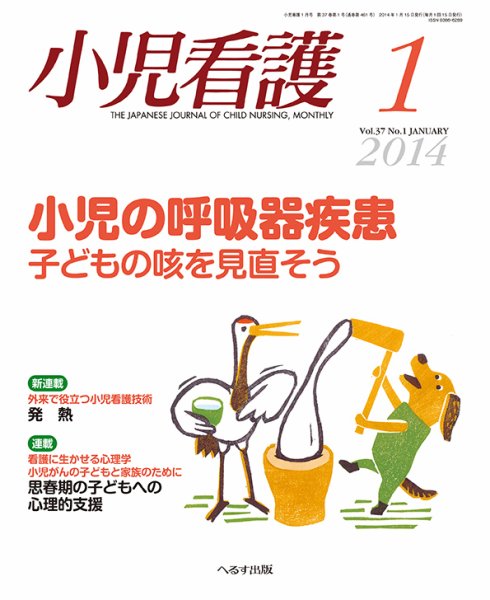 小児看護 2013年12月21日発売号 表紙