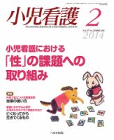 小児看護 2014年２月号 (発売日2014年01月21日) 表紙