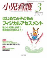 小児看護 2014年3月号 表紙