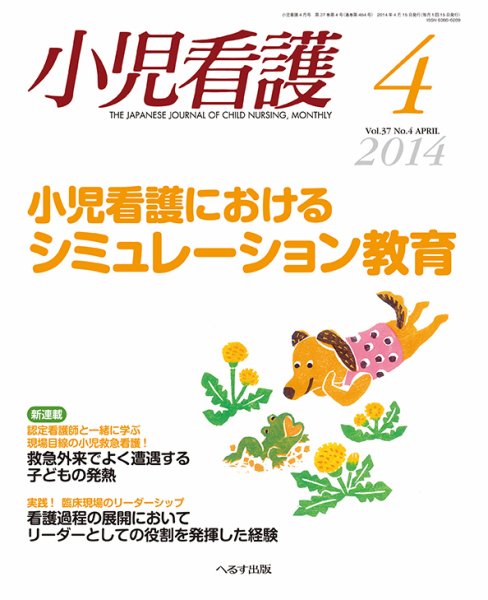 小児看護 2014年4月号 (発売日2014年03月22日) 表紙
