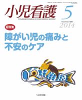 小児看護 2014年5月号 (発売日2014年04月22日) 表紙