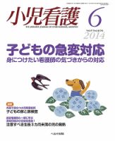 小児看護 2014年6月号 (発売日2014年05月22日) 表紙
