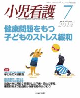 小児看護 2014年7月号 (発売日2014年06月21日) 表紙