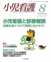 小児看護のバックナンバー (2ページ目 30件表示) | 雑誌/定期購読の