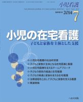 小児看護のバックナンバー (2ページ目 30件表示) | 雑誌/定期購読の