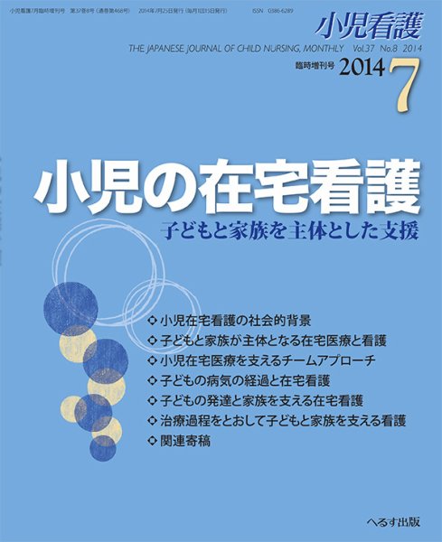 小児看護 臨時増刊号 (発売日2014年07月11日) 表紙