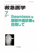 救急医学 2014年7月号 表紙