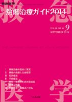 救急医学 臨時増刊号 表紙