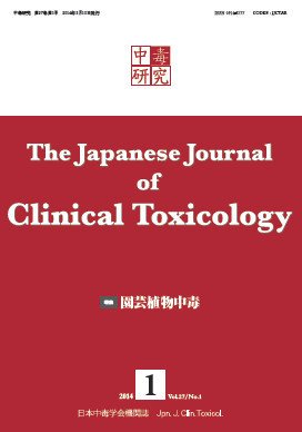 中毒研究 27巻1号 (発売日2014年03月10日) 表紙