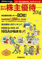 知って得する株主優待 2014年版 (発売日2013年12月01日) 表紙