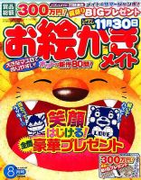 ロジックメイト 2014年8月号 表紙