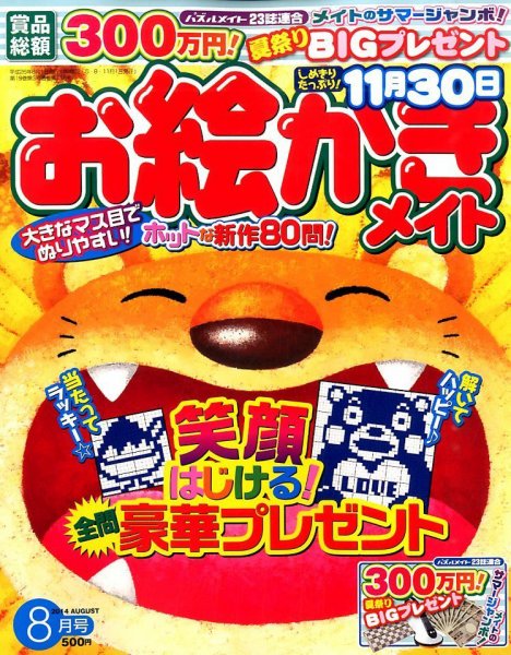 ロジックメイト 2014年8月号 (発売日2014年07月02日) 表紙