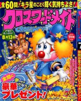 クロスワードメイト 2014年7月号 表紙