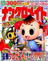ナンクロメイト 2014年8月号 表紙