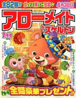 アローメイト 2015年1月号 表紙