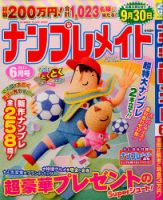 ナンプレメイト 2014年6月号 表紙