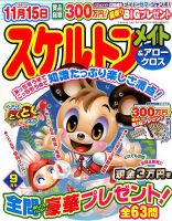 スケルトンメイト 2014年9月号 表紙