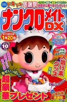 ナンクロメイトDX 2014年10月号 表紙