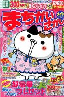 まちがいさがしメイト 2014年9月号 表紙