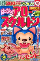 はっぴぃ！アロー＆スケルトン 2014年8月号 表紙