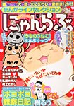 増刊 月刊 まんがライフ まんがライフ STORIA (発売日2013年11月21日) 表紙