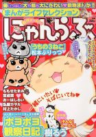 増刊 月刊 まんがライフ まんがライフ STORIA (発売日2013年11月21日) 表紙