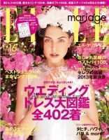 ELLE mariage（エル･マリアージュ） 16号 表紙