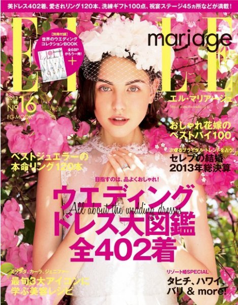 ELLE mariage（エル･マリアージュ） 16号 (発売日2013年11月12日) 表紙