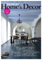 ホーム＆デコール＋バイザシー 2014 NO.02 (発売日2014年06月20日) 表紙
