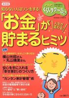 増刊 歴史街道 お金が貯まるヒミツ (発売日2013年11月09日) 表紙