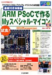 増刊 トランジスタ技術 12月号 (発売日2013年11月21日) 表紙
