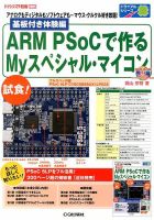増刊 トランジスタ技術 12月号 (発売日2013年11月21日) 表紙