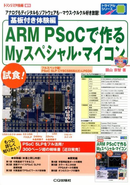 増刊 トランジスタ技術 12月号 (発売日2013年11月21日) 表紙