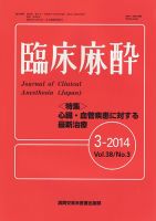 臨床麻酔 3月号 (発売日2014年03月20日) 表紙