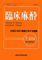 臨床麻酔 7月号 表紙