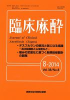 臨床麻酔 8月号 表紙