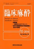 臨床麻酔 10月号 表紙