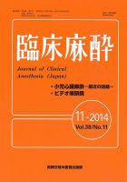 臨床麻酔 11月号 表紙