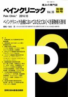 ペインクリニック 別冊秋号 表紙