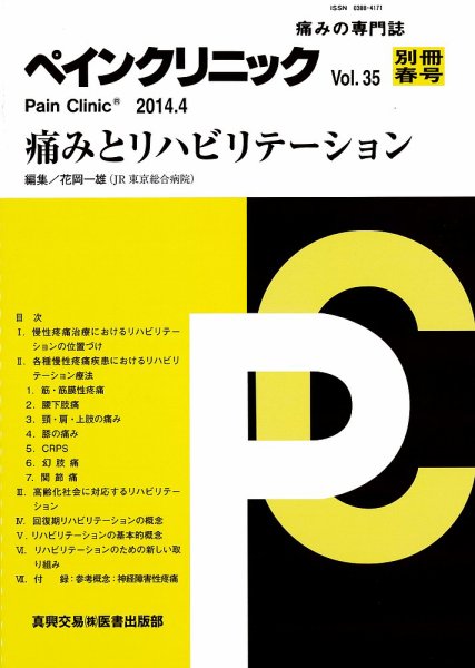 ペインクリニック 別冊春号 (発売日2014年04月15日) 表紙