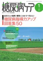 糖尿病ケア＋（プラス） 1月号 (発売日2013年12月15日) 表紙