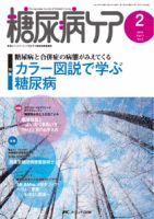 糖尿病ケア＋（プラス） 2月号 (発売日2014年01月07日) 表紙