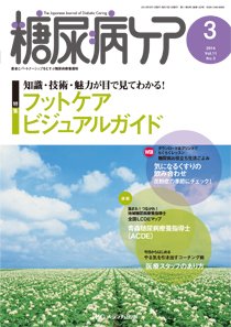 糖尿病ケア＋（プラス） 3月号 (発売日2014年02月07日) 表紙