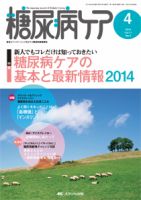 糖尿病ケア＋（プラス） 4月号 表紙
