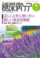 糖尿病ケア＋（プラス） 6月号 表紙