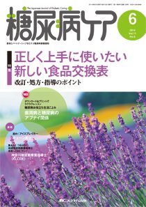 糖尿病ケア＋（プラス） 6月号 (発売日2014年05月07日) 表紙