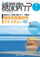 糖尿病ケア＋（プラス） 7月号 (発売日2014年06月07日) 表紙